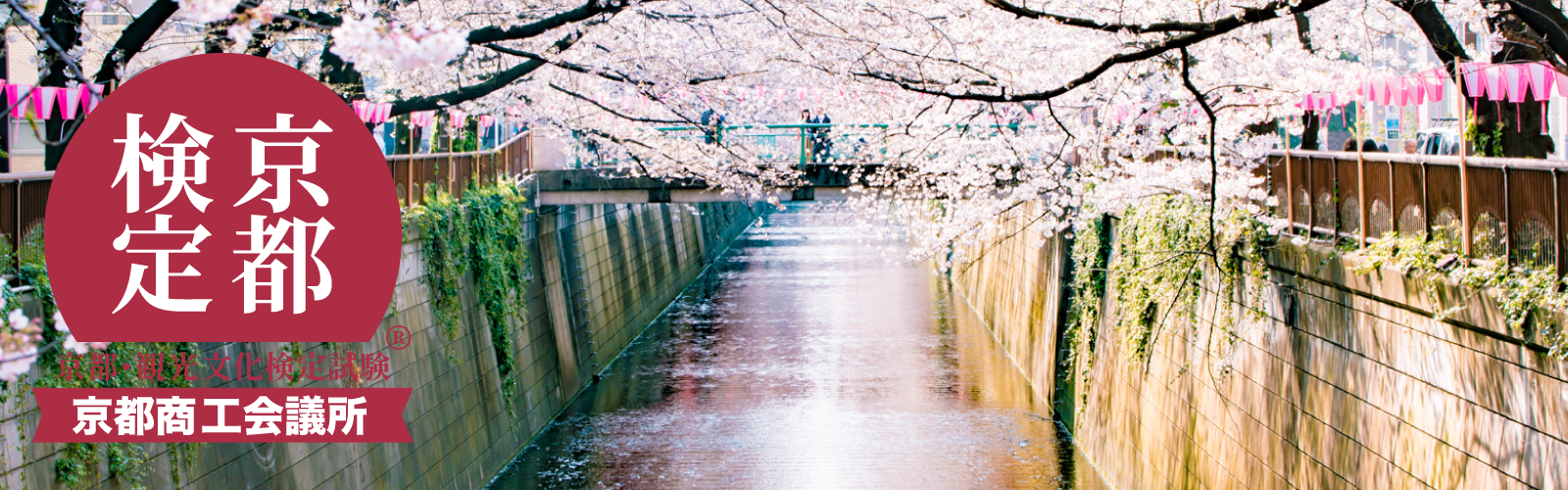 京都を知る。もっと好きになる。京都検定対策を兼ねての街歩き。検定に関係ない人もご一緒に。
